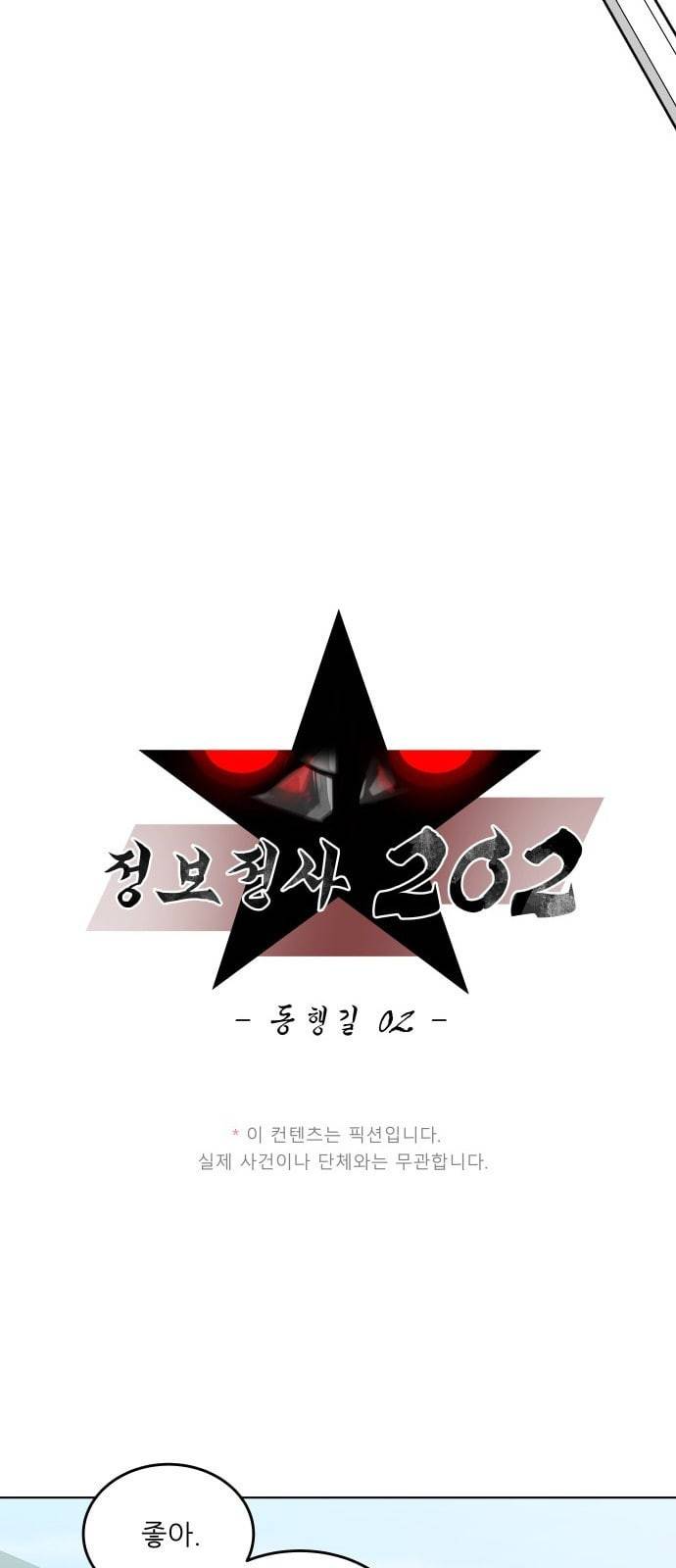 정보전사 202 동행길 02 8