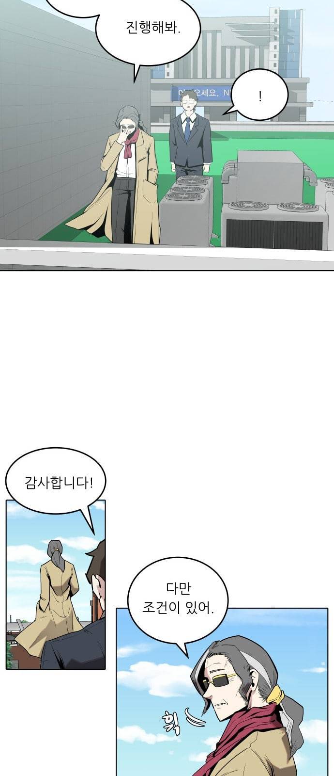 정보전사 202 동행길 02 9