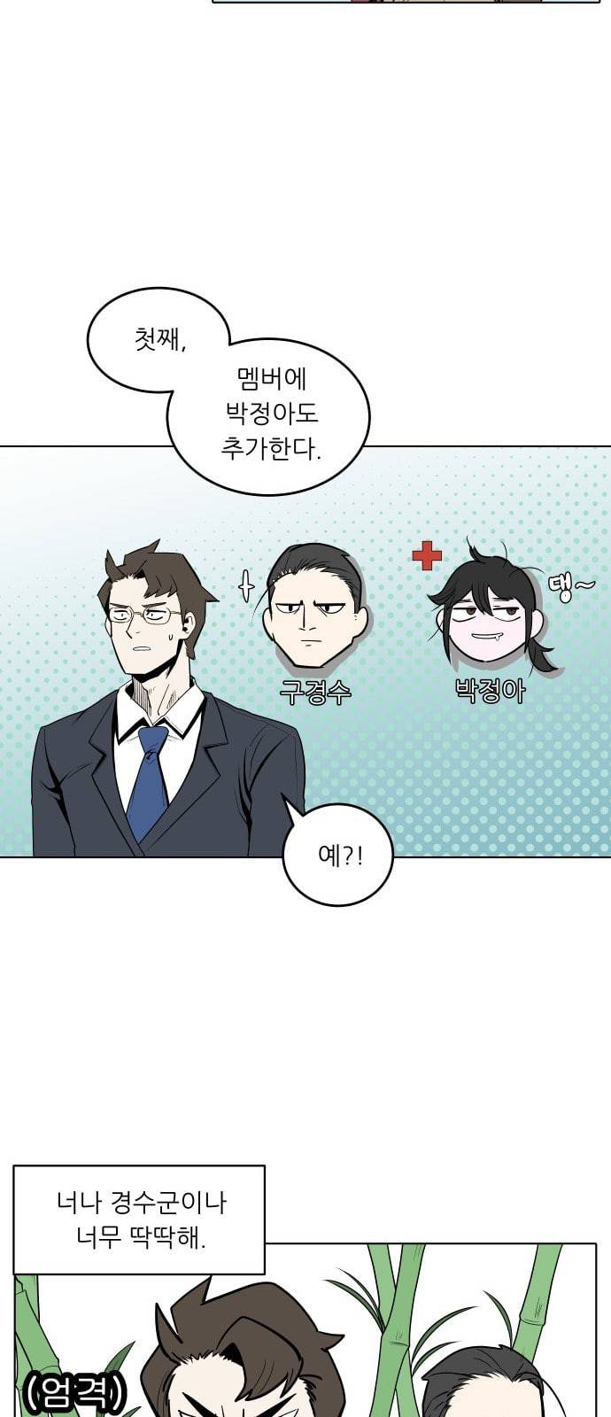 정보전사 202 동행길 02 10
