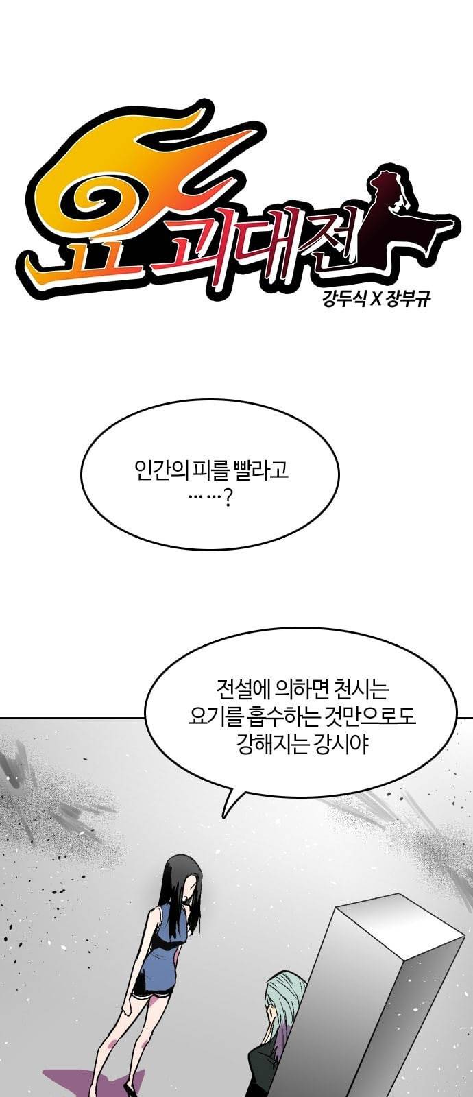요괴대전 53화 1
