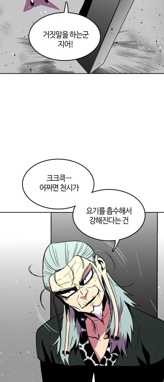 요괴대전 53화 2