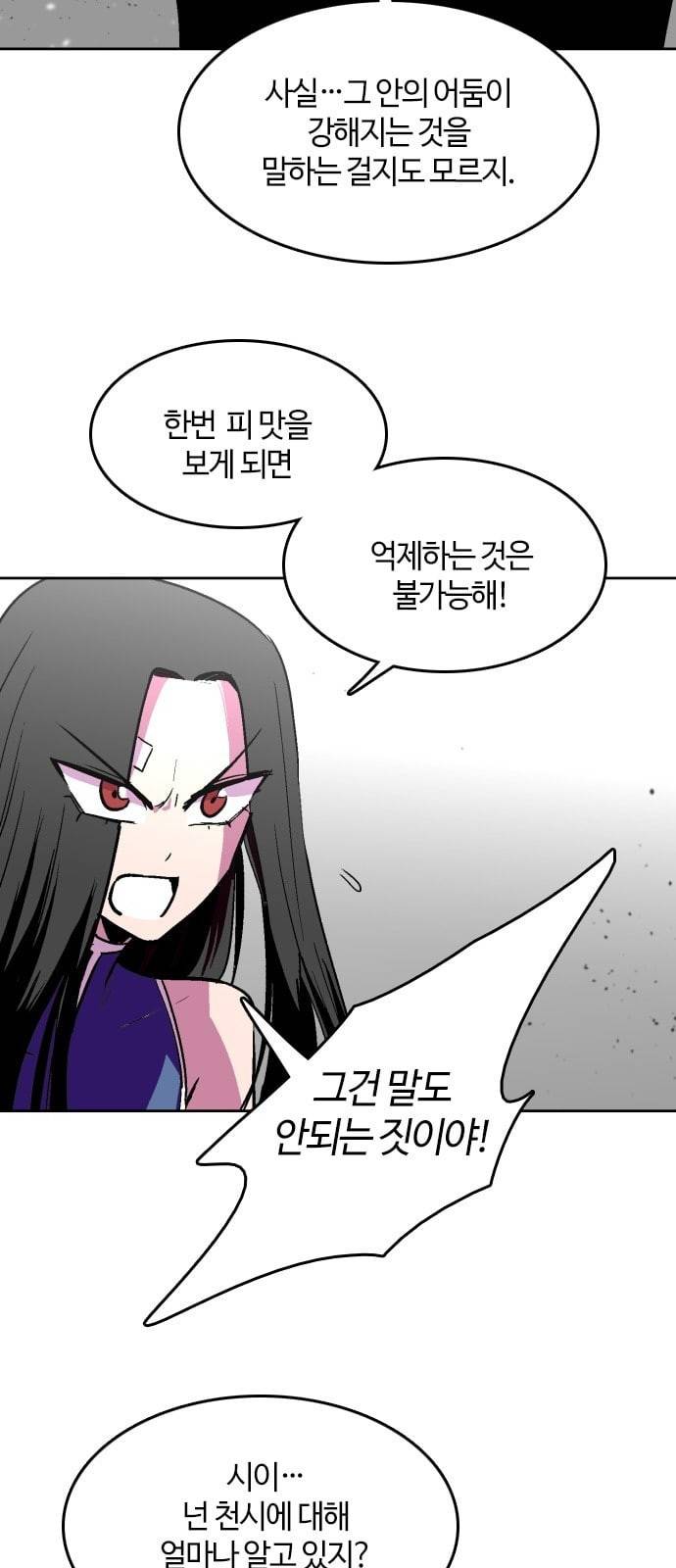 요괴대전 53화 3