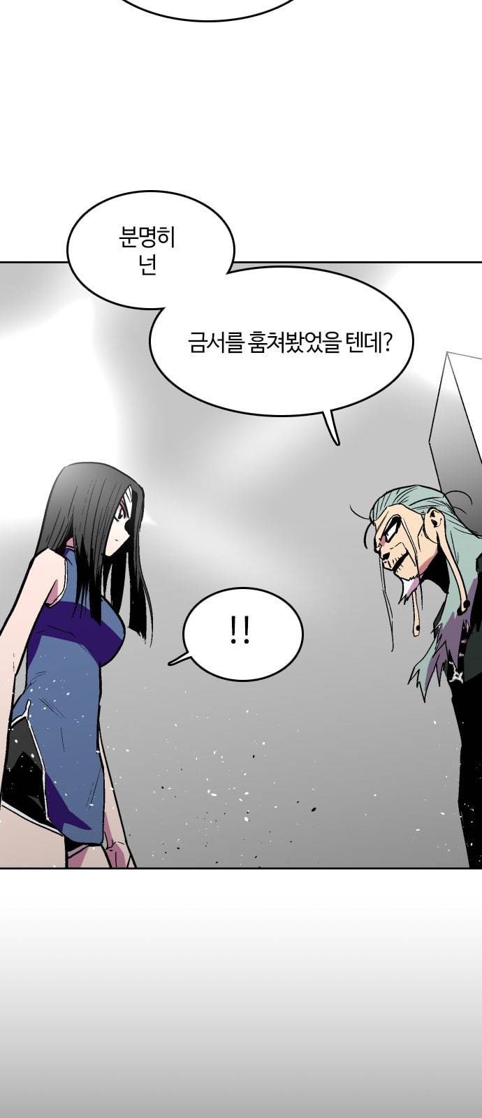 요괴대전 53화 5