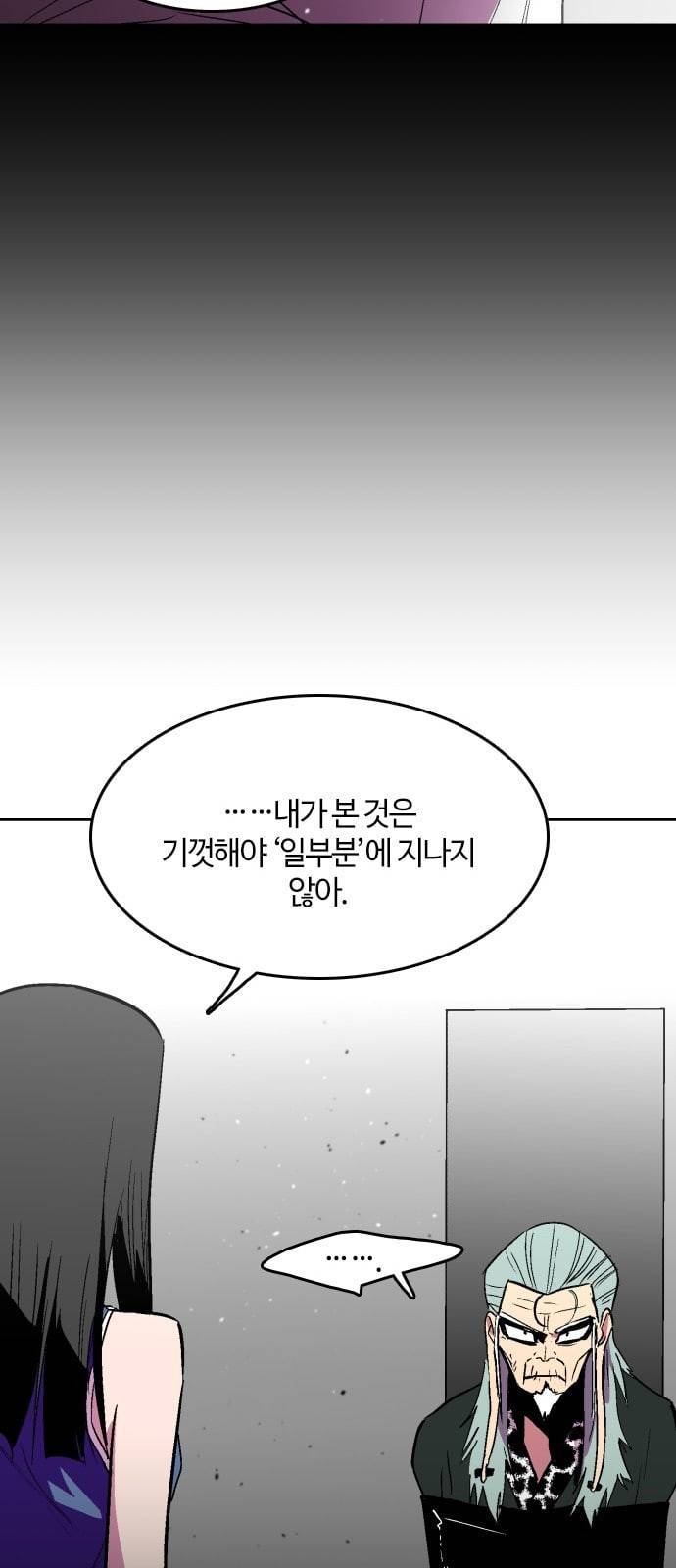요괴대전 53화 12