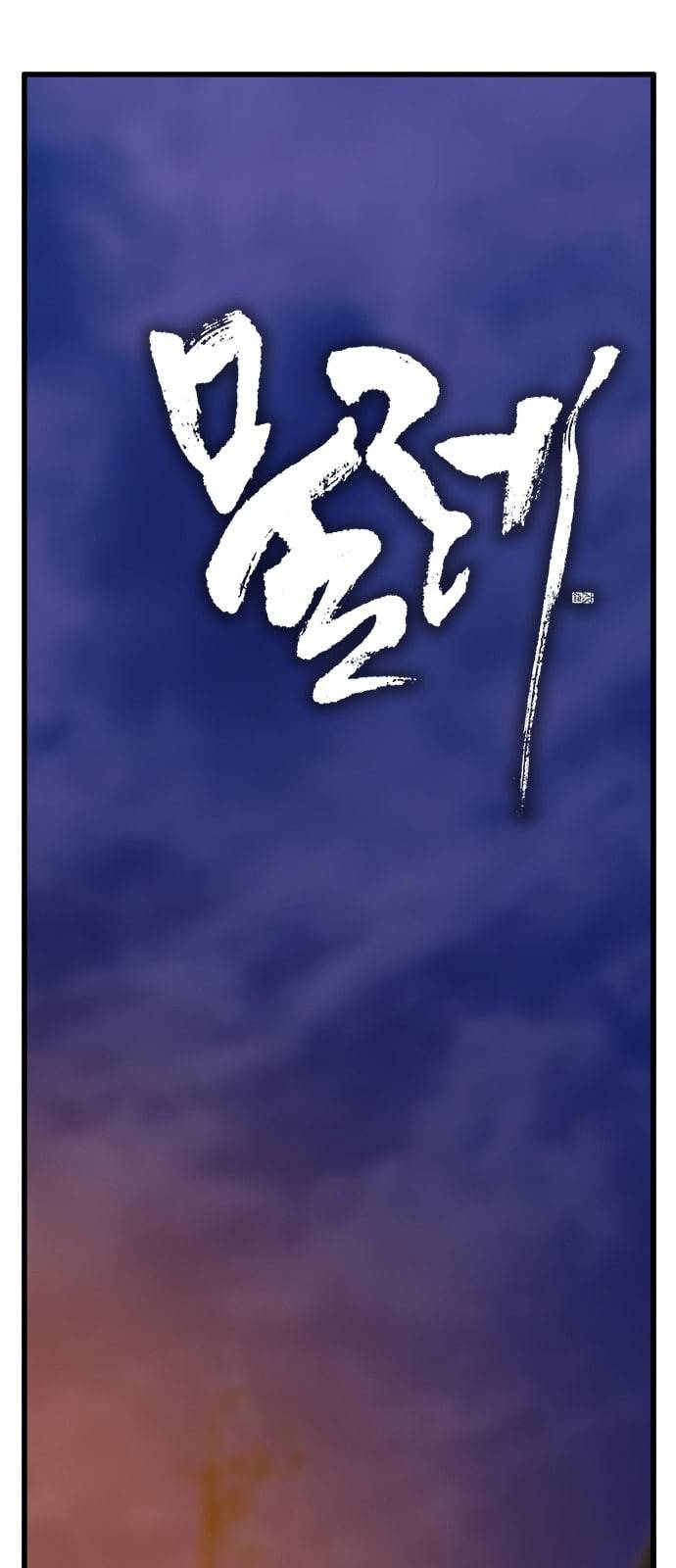 물레 16화 1