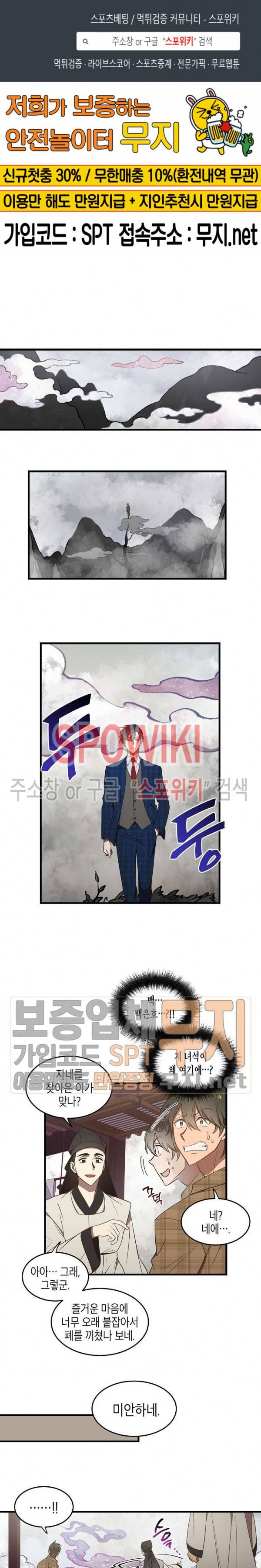 동천 만물수리점 43화 1