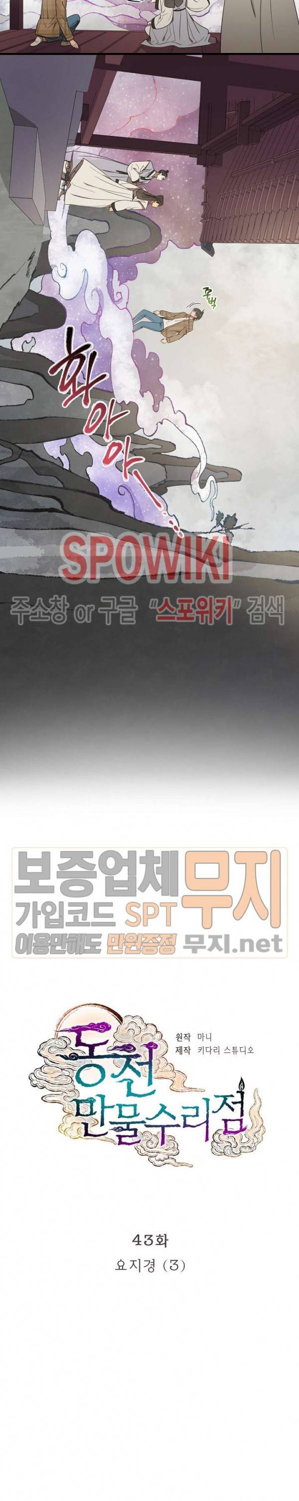 동천 만물수리점 43화 2