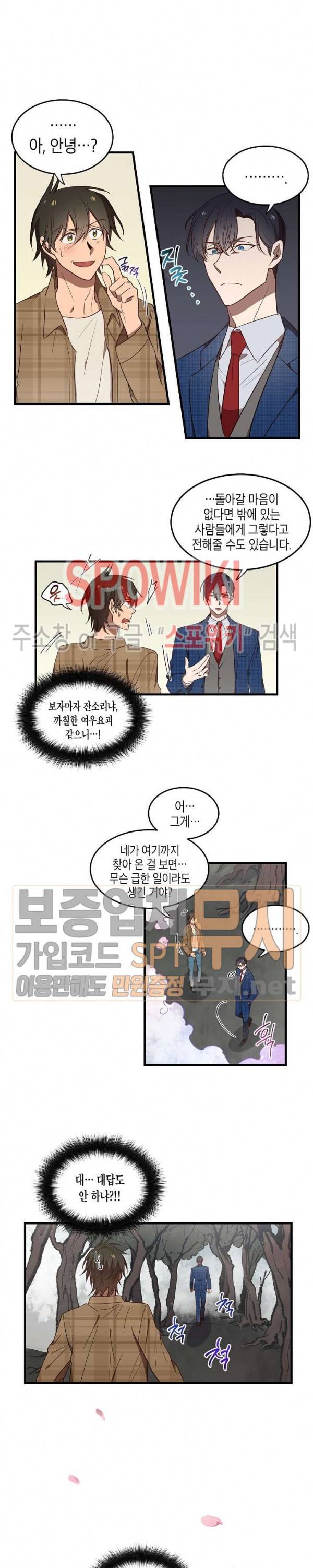 동천 만물수리점 43화 3