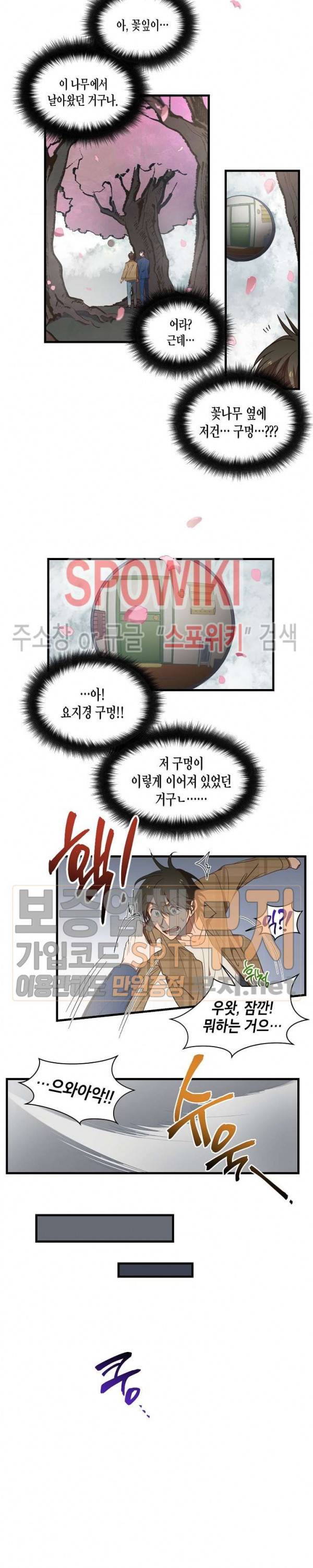 동천 만물수리점 43화 4