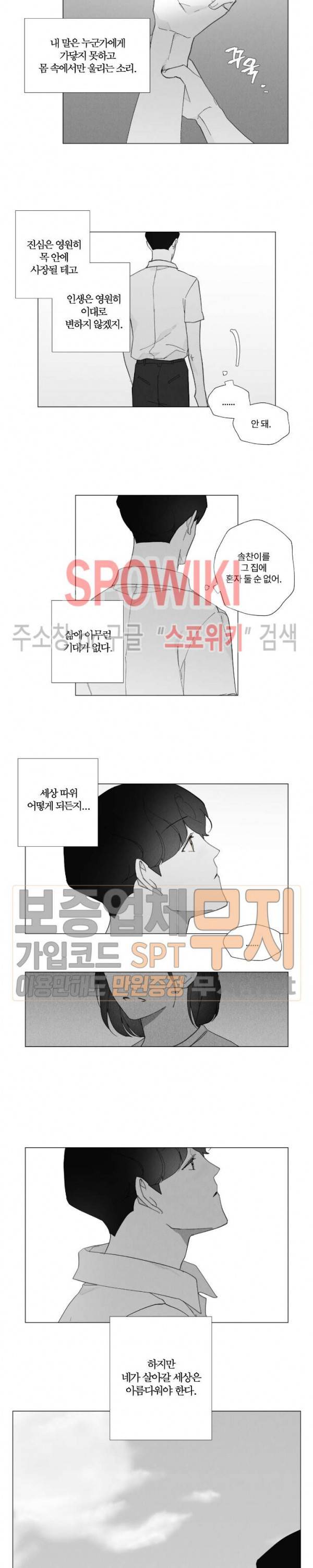 진솔한 세계 35화 2