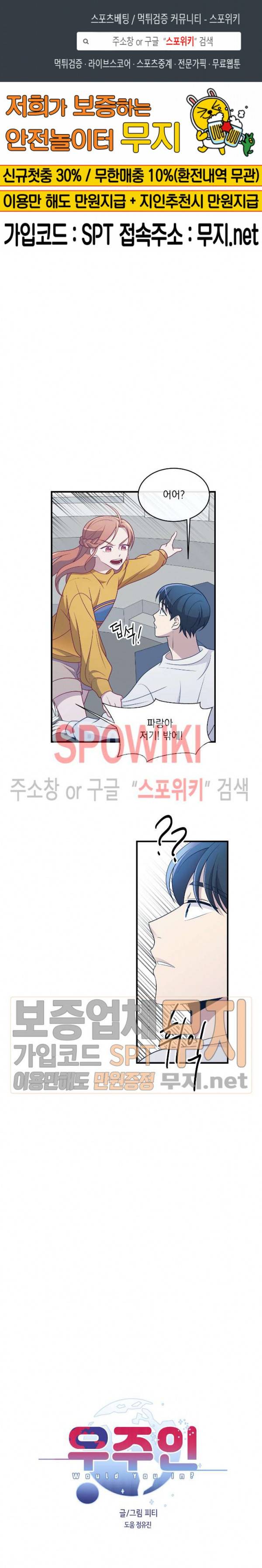 우주인(Would you in?) 25화 1