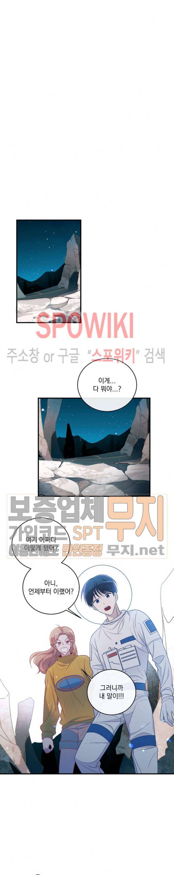 우주인(Would you in?) 25화 2