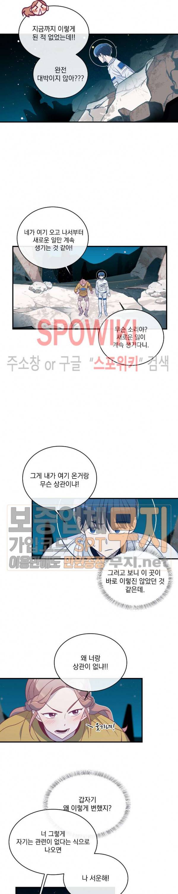 우주인(Would you in?) 25화 3