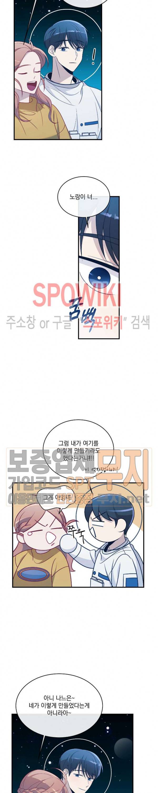 우주인(Would you in?) 25화 4