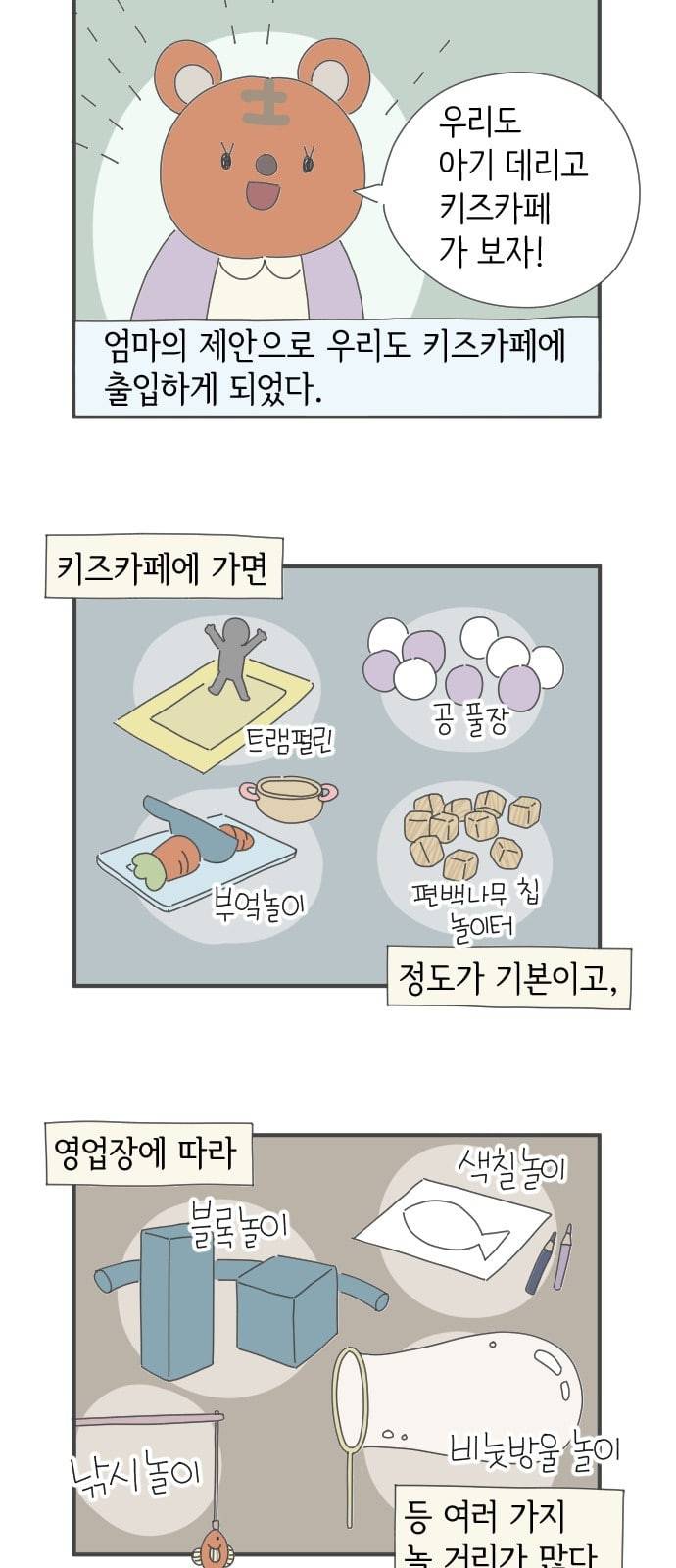 아이키우는만화 28화 키즈 카페 2