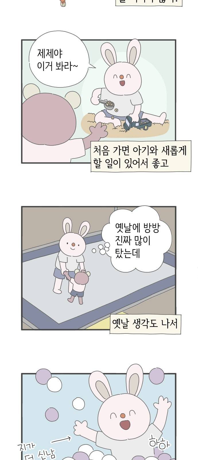 아이키우는만화 28화 키즈 카페 3