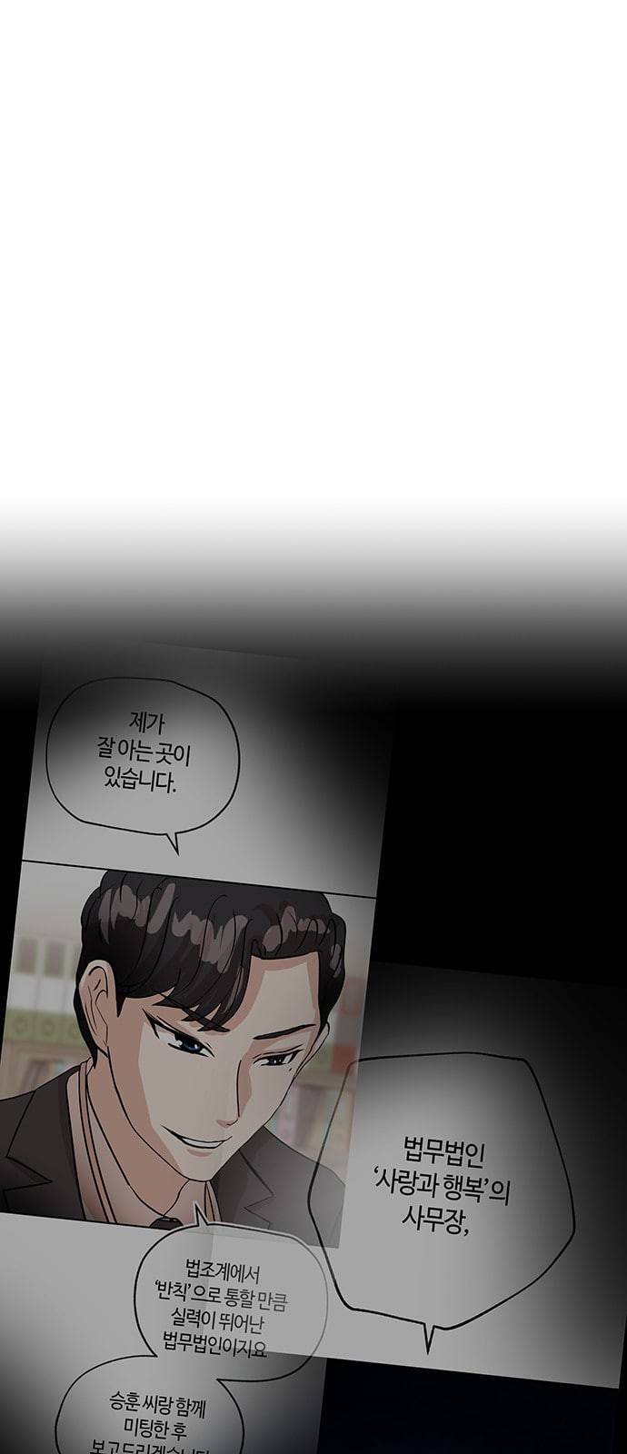여기 악마가 있어 23 반칙 1