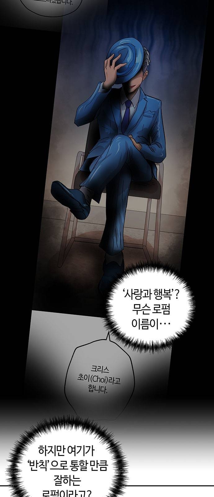 여기 악마가 있어 23 반칙 2