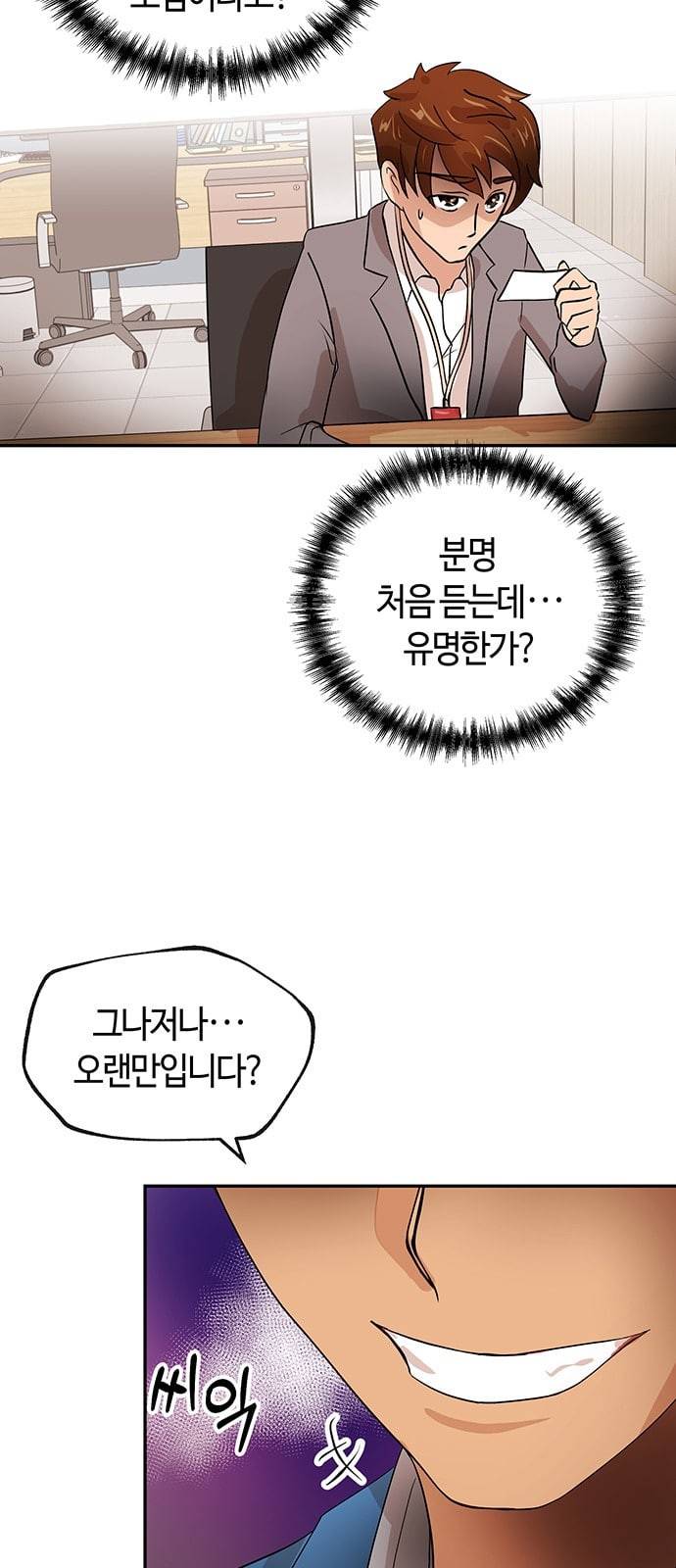 여기 악마가 있어 23 반칙 3