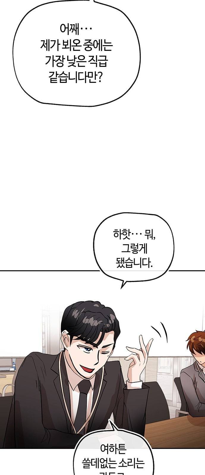 여기 악마가 있어 23 반칙 5