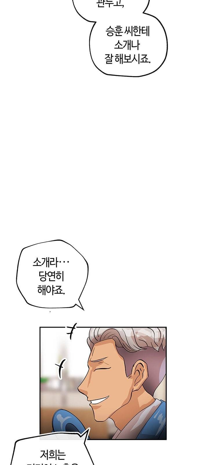 여기 악마가 있어 23 반칙 6