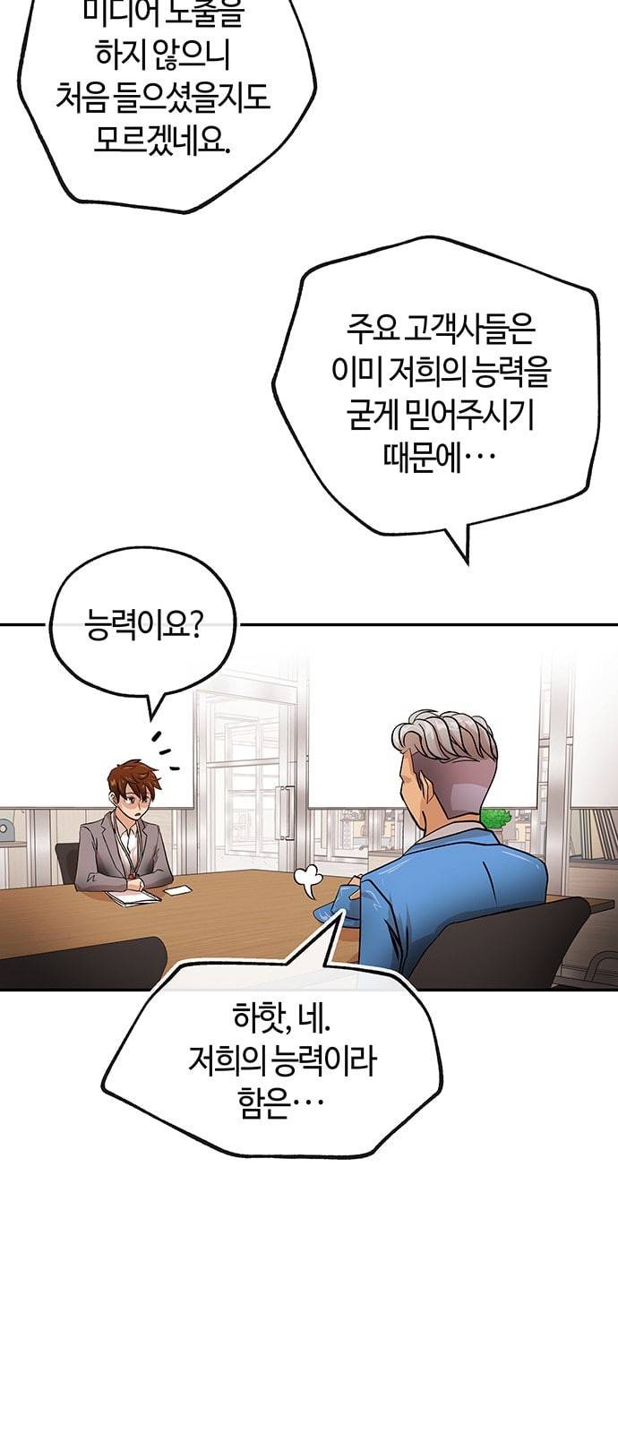 여기 악마가 있어 23 반칙 7