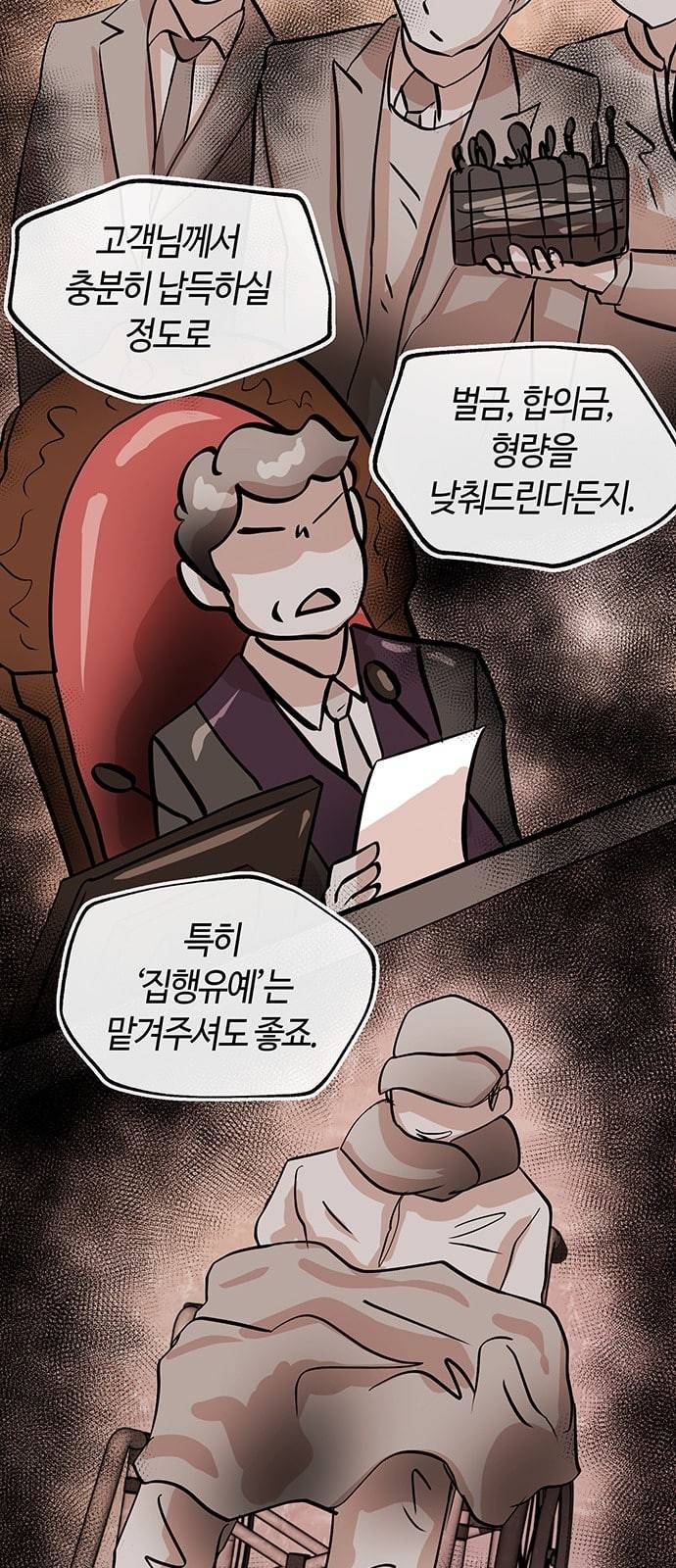 여기 악마가 있어 23 반칙 10