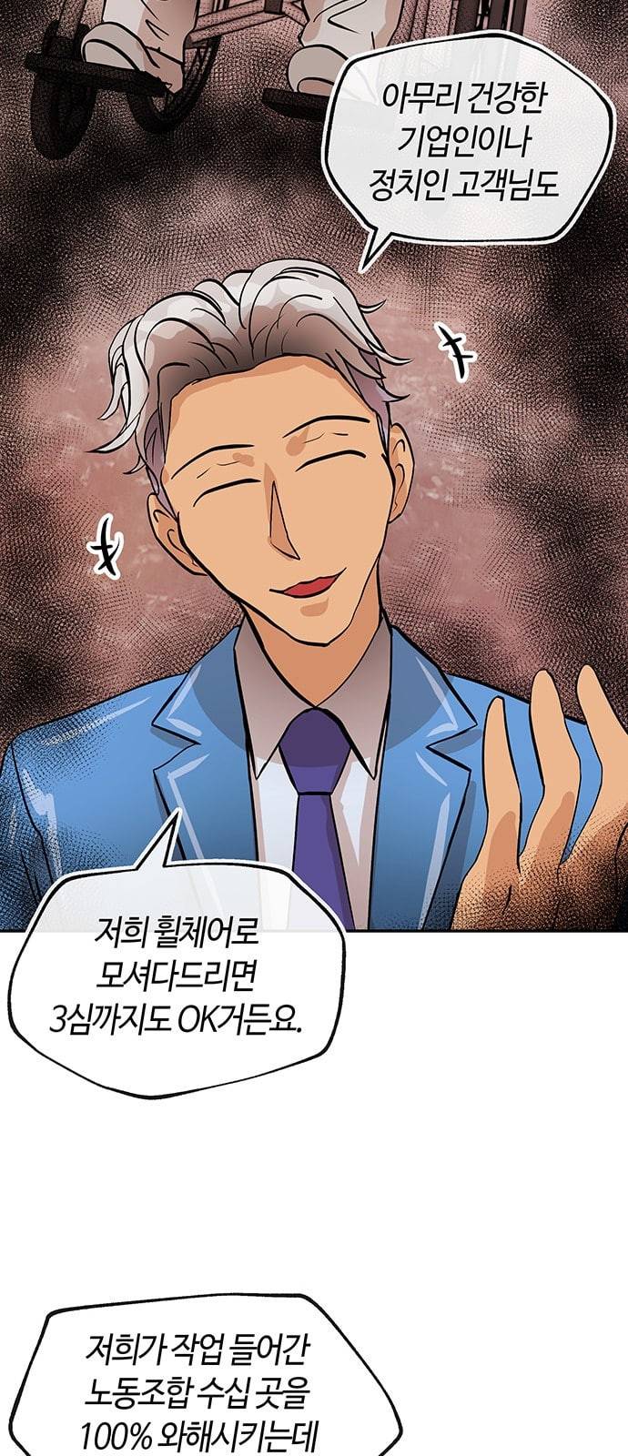 여기 악마가 있어 23 반칙 11
