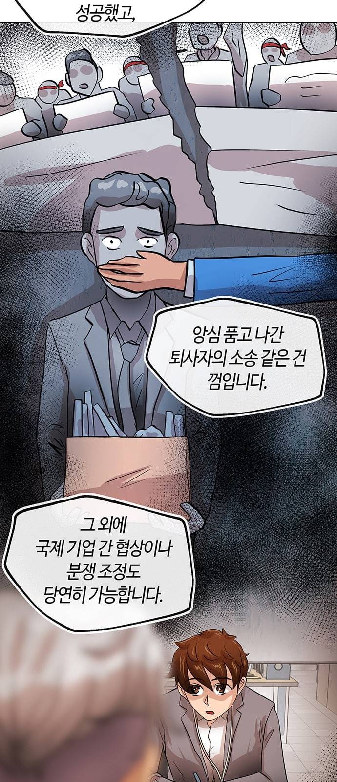 여기 악마가 있어 23 반칙 12