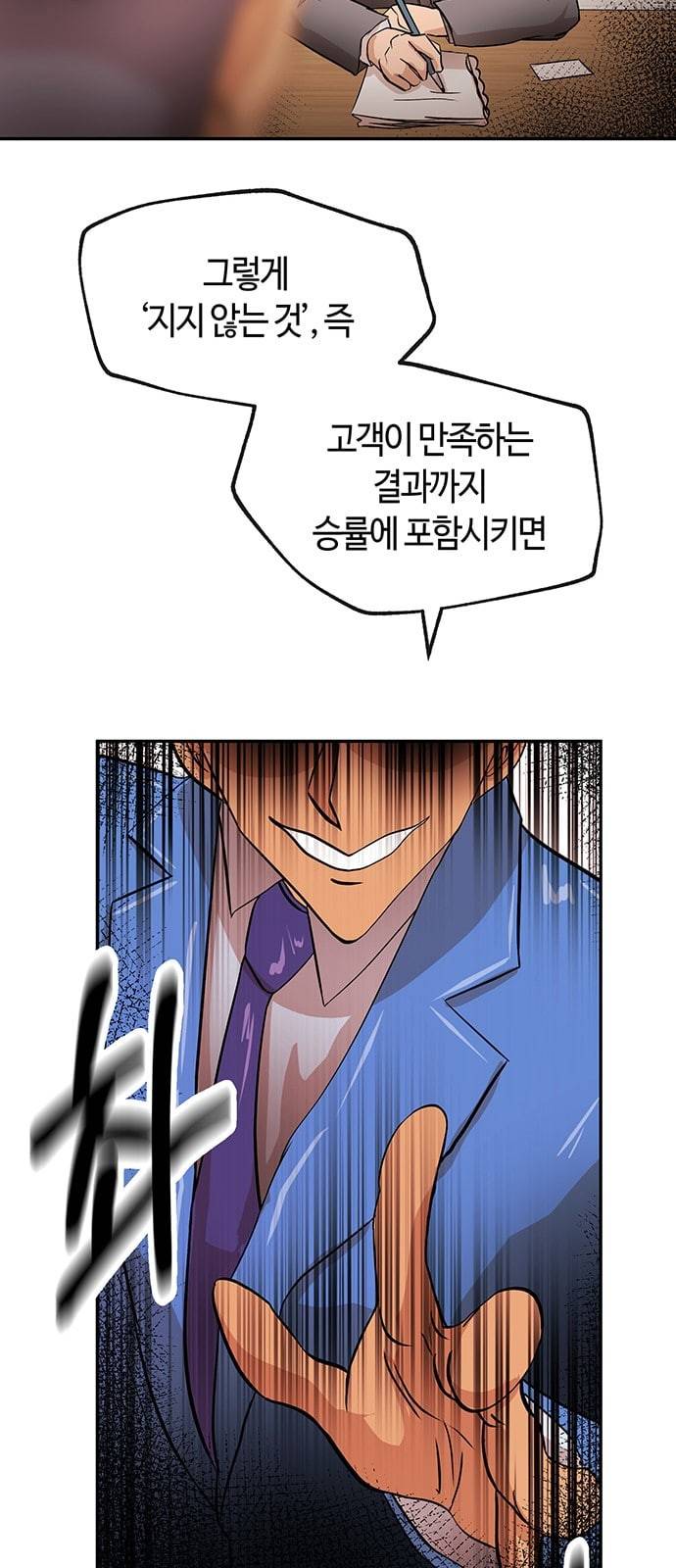 여기 악마가 있어 23 반칙 13