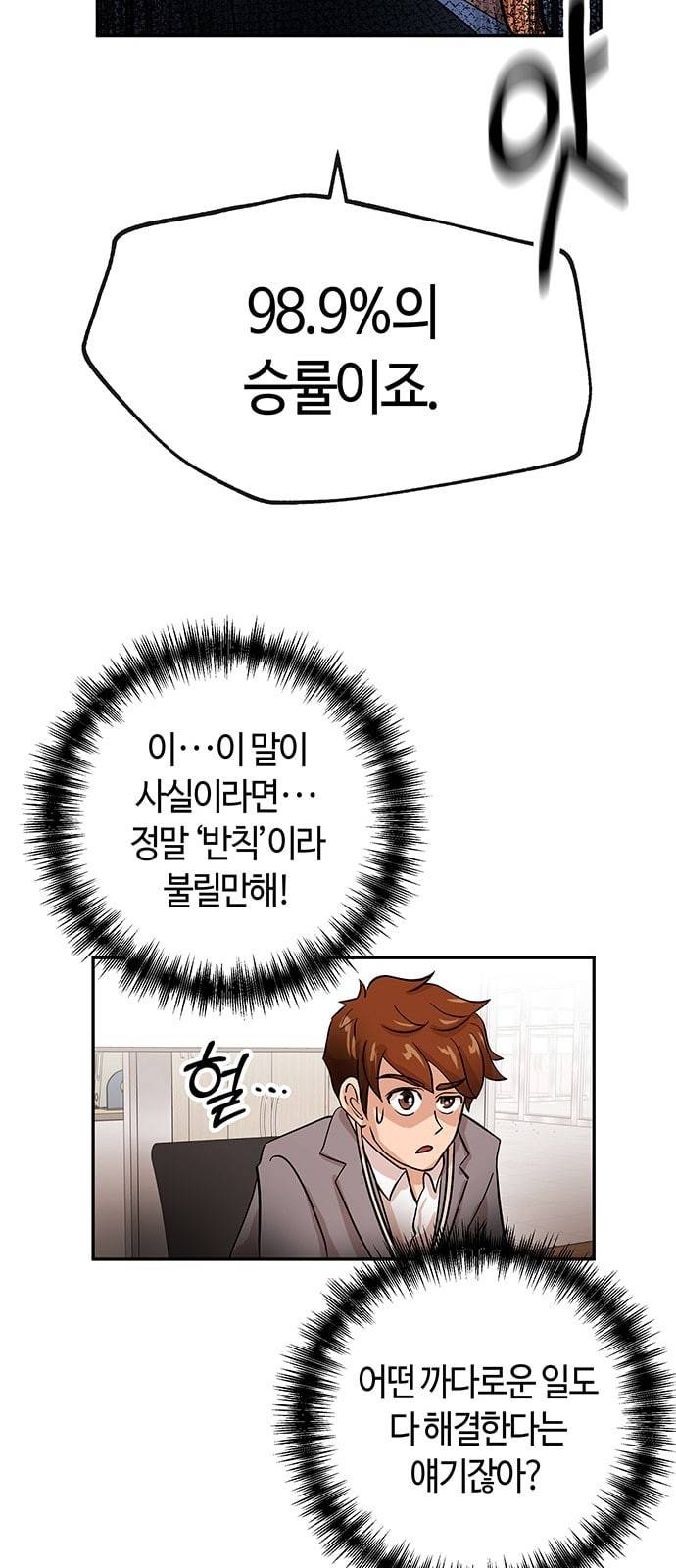 여기 악마가 있어 23 반칙 14