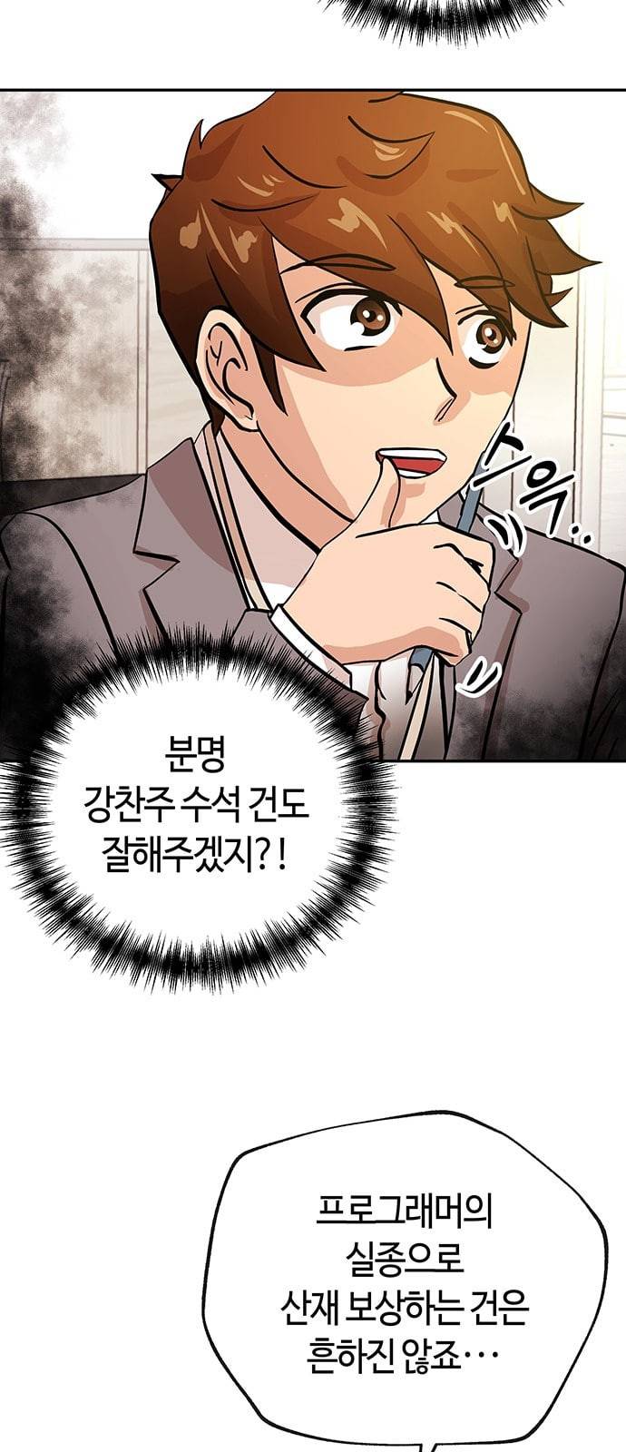 여기 악마가 있어 23 반칙 15