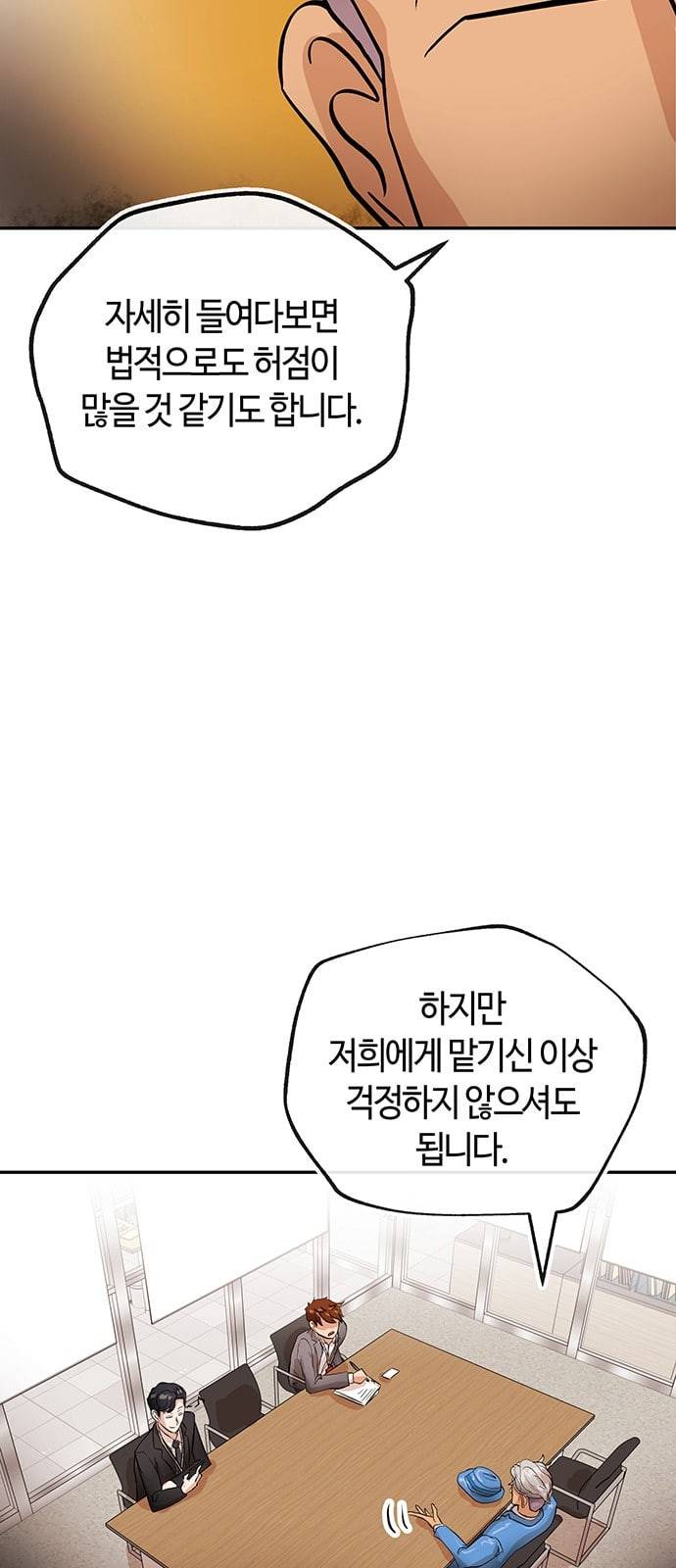 여기 악마가 있어 23 반칙 17
