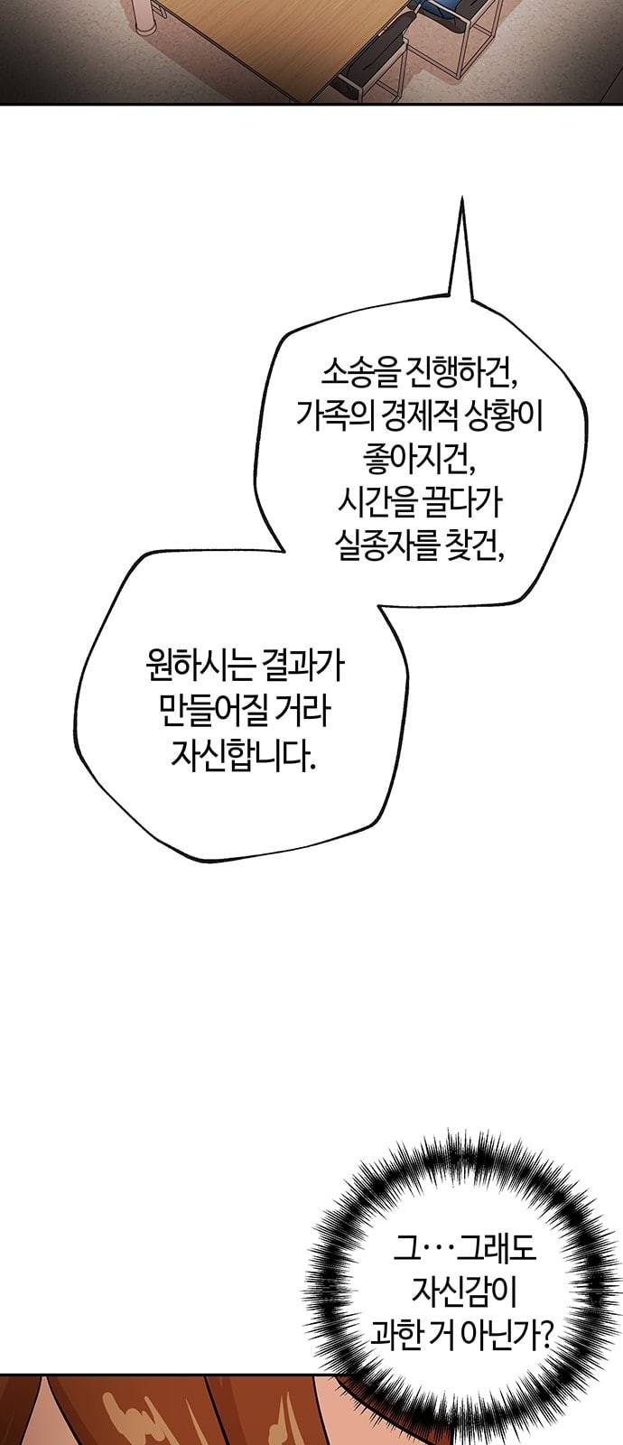 여기 악마가 있어 23 반칙 18