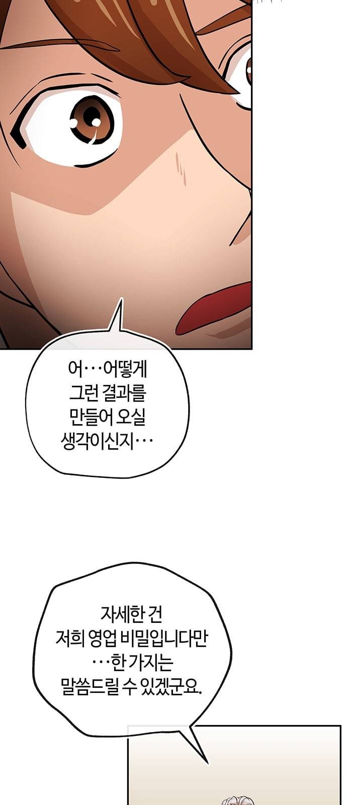 여기 악마가 있어 23 반칙 19