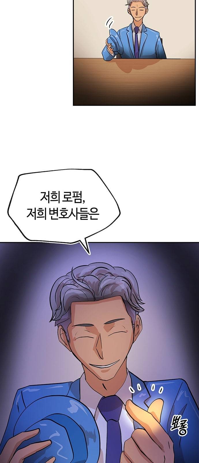 여기 악마가 있어 23 반칙 20
