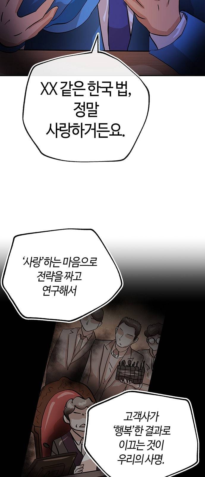 여기 악마가 있어 23 반칙 21