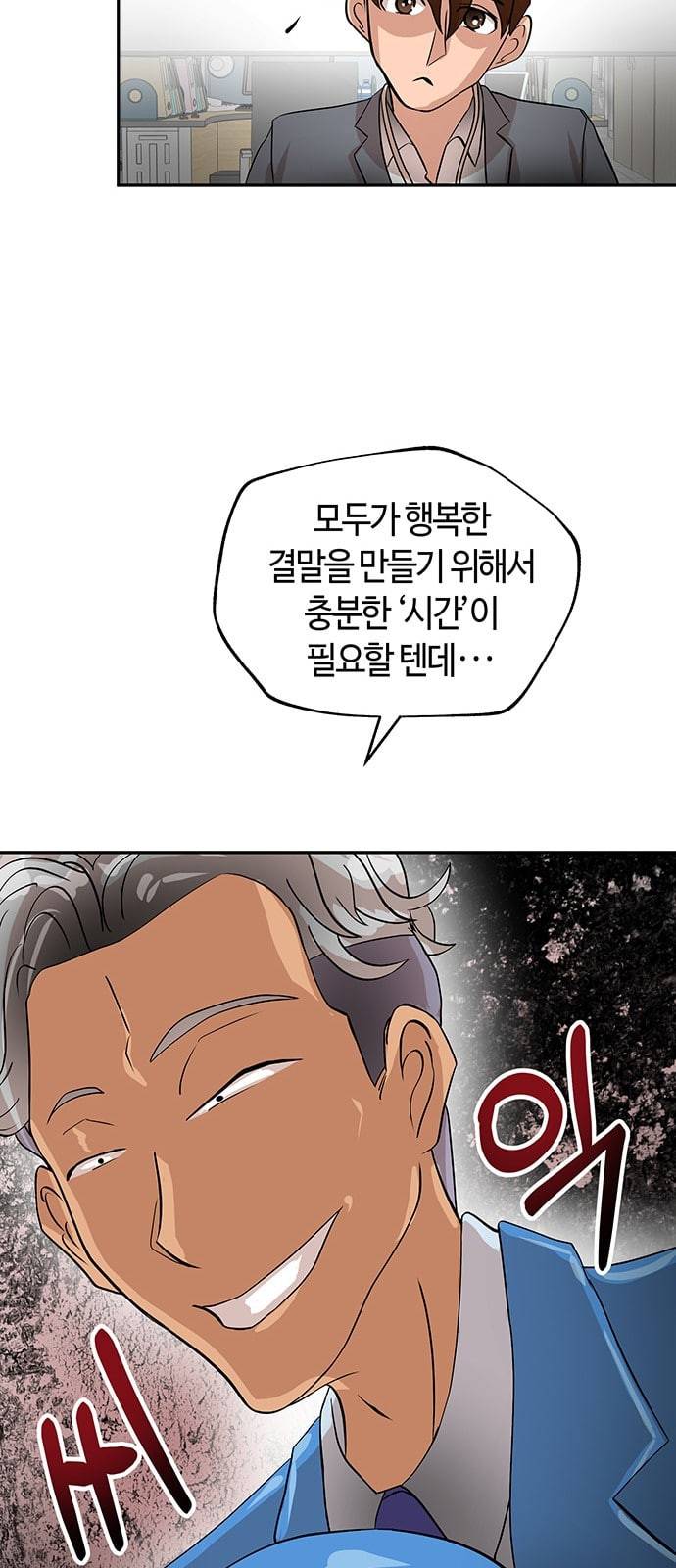 여기 악마가 있어 23 반칙 23