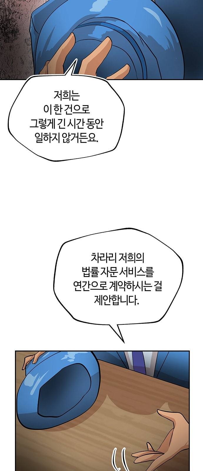 여기 악마가 있어 23 반칙 24
