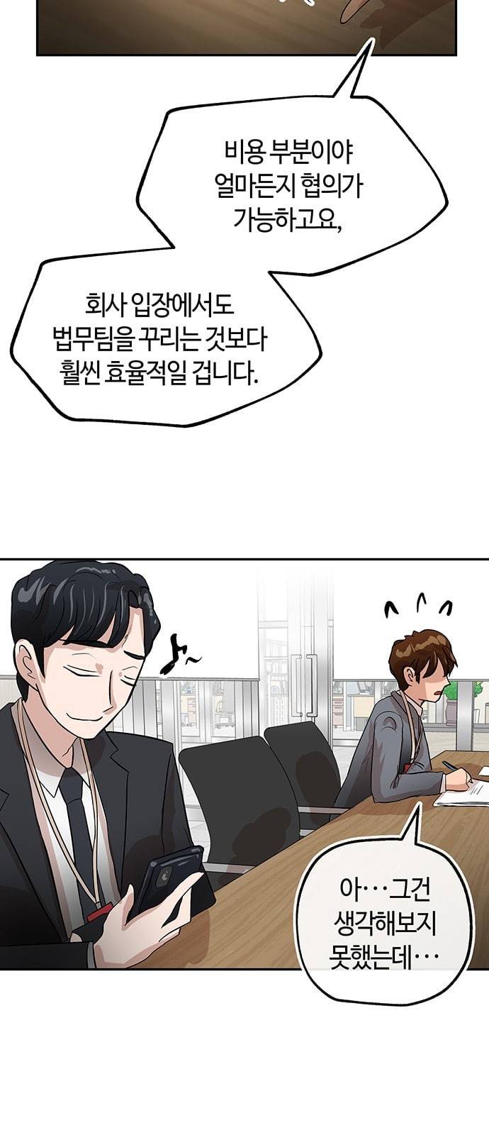 여기 악마가 있어 23 반칙 25