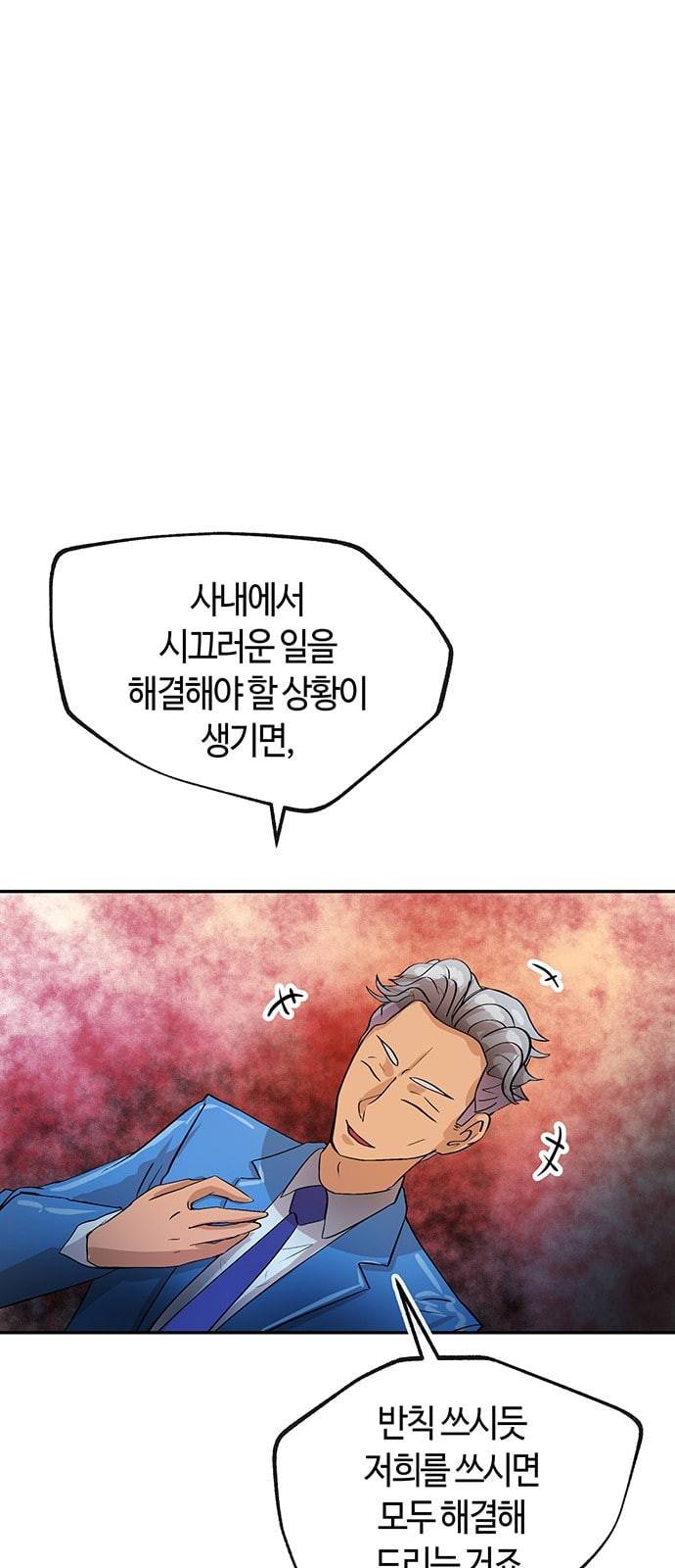 여기 악마가 있어 23 반칙 26