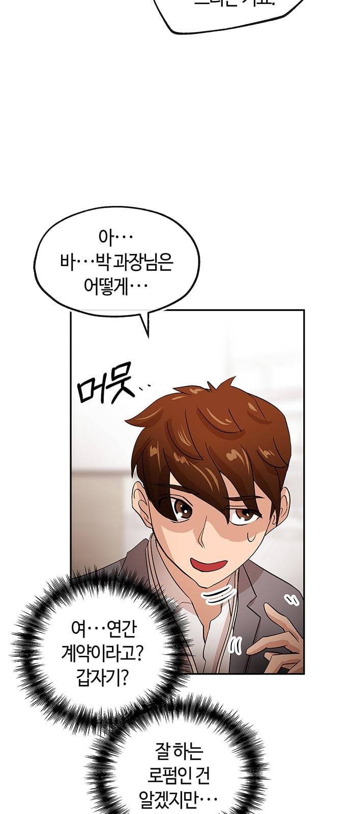 여기 악마가 있어 23 반칙 27