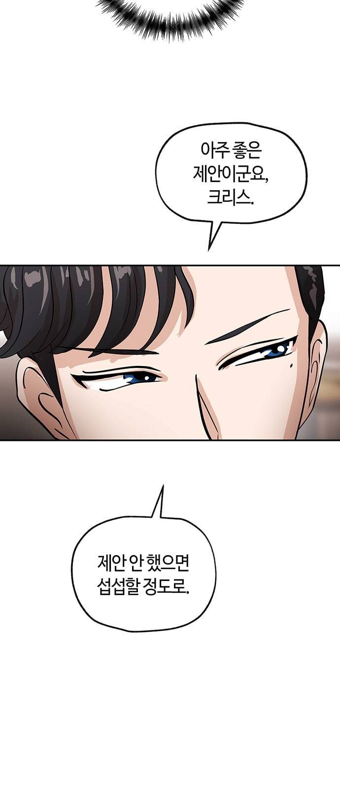 여기 악마가 있어 23 반칙 28