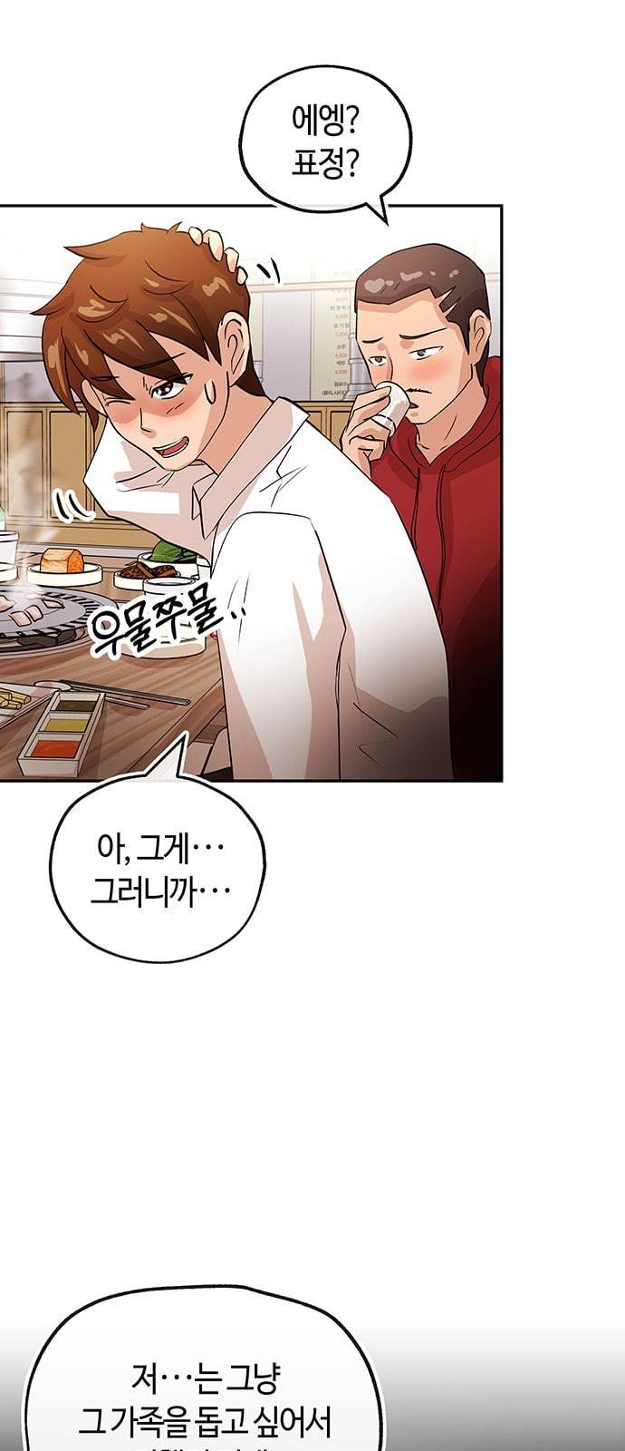 여기 악마가 있어 23 반칙 35
