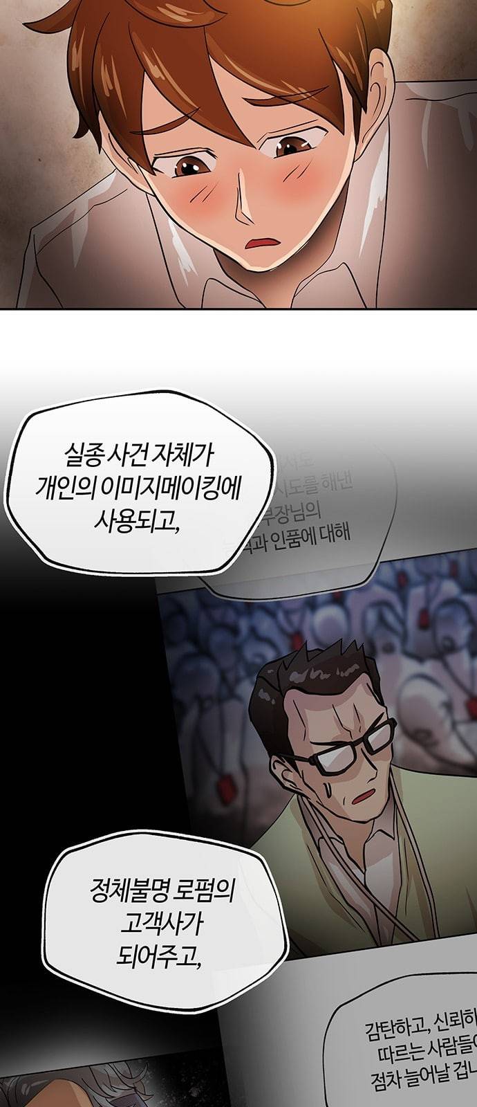 여기 악마가 있어 23 반칙 37