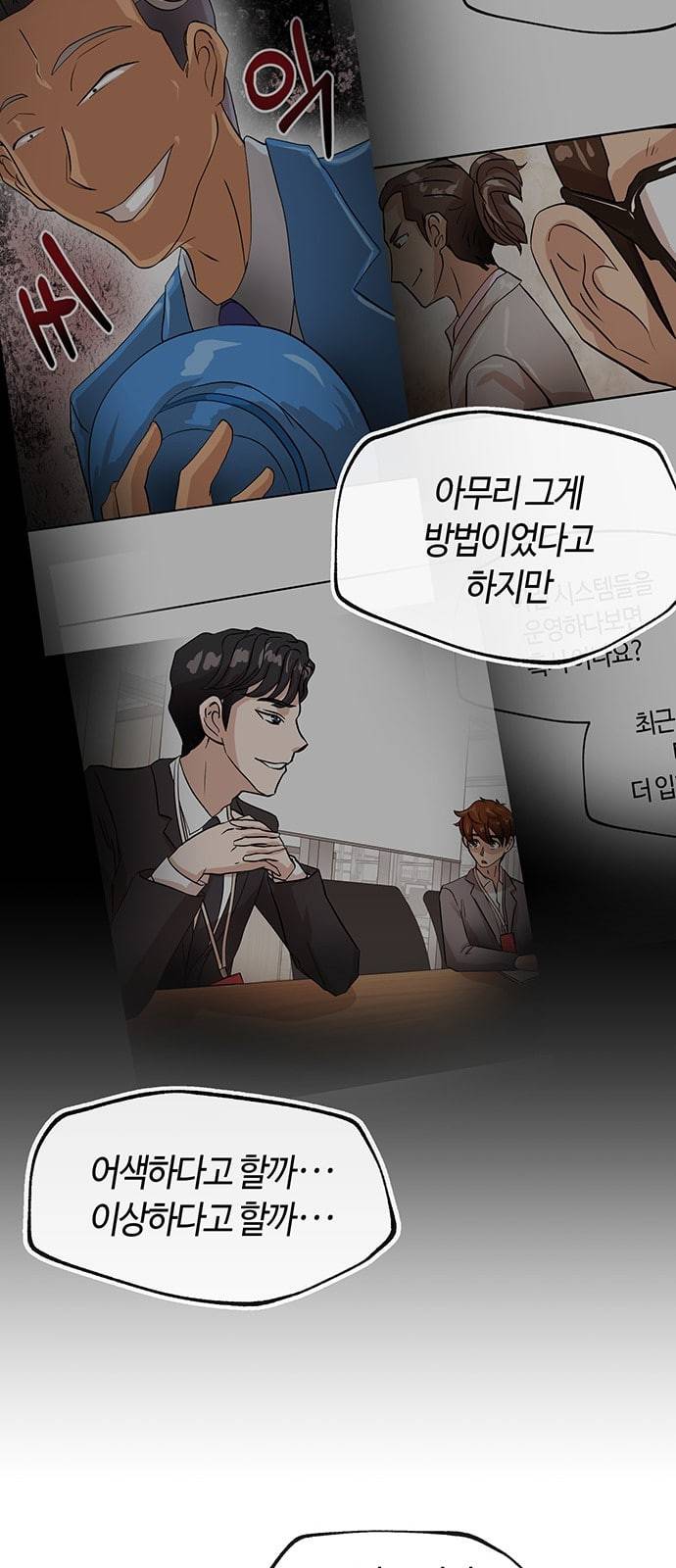 여기 악마가 있어 23 반칙 38