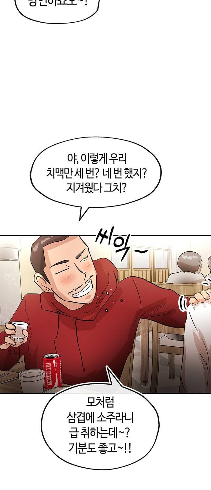 여기 악마가 있어 23 반칙 43