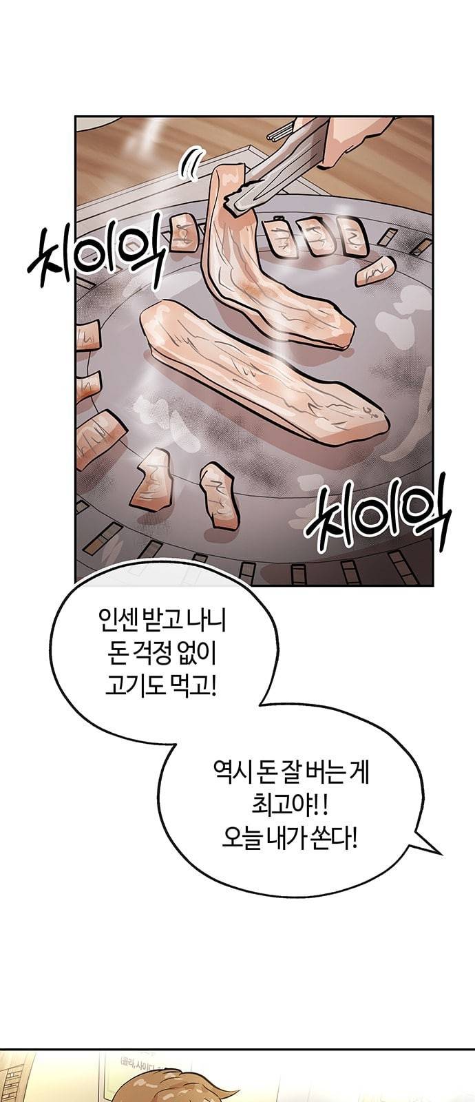 여기 악마가 있어 23 반칙 44