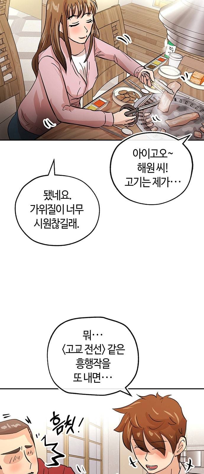여기 악마가 있어 23 반칙 45
