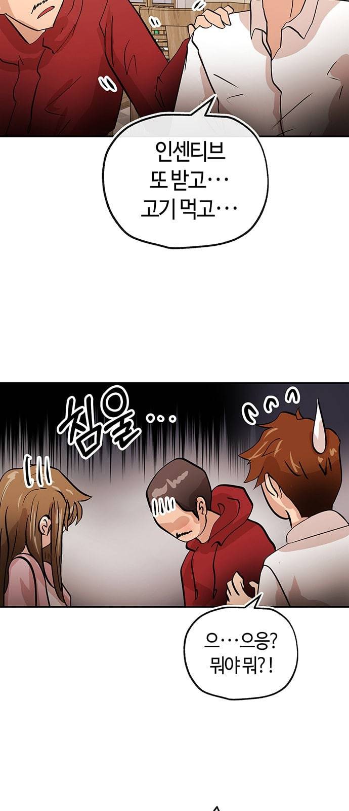 여기 악마가 있어 23 반칙 46